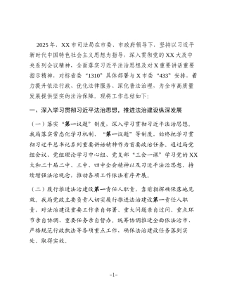 XX市司法局2025年工作总结和2026年工作计划