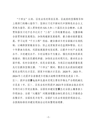 区农业农村局“十四五”和2025年工作总结暨“十五五”谋划和2026年工作安排