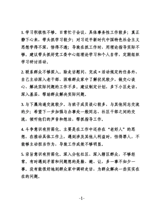 生活会问题清单300条（批评意见）