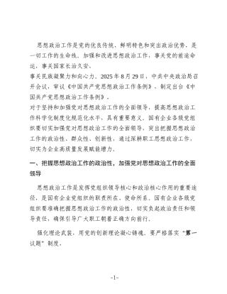 把握“三个特性”提升思想政治工作实效（企业）