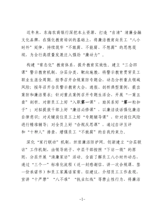 打造清廉文化品牌 构建廉明金融生态（银行）