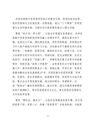 党建赋能解码高质量发展“方程式”（银行）
