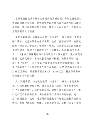 党建领航 人才强基 锻造高质量发展生力军（银行）