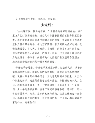 2026年县长马年新春致辞