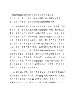 党建引领风帆劲 金融惠民谱新篇（银行）