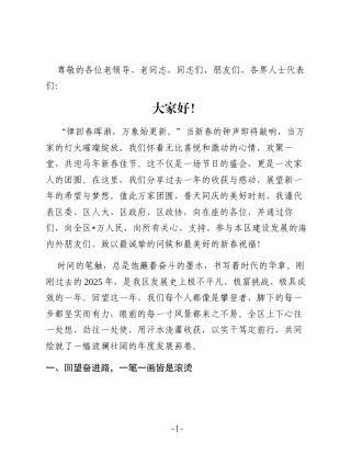区领导在2026年马年新春团拜会上的致辞
