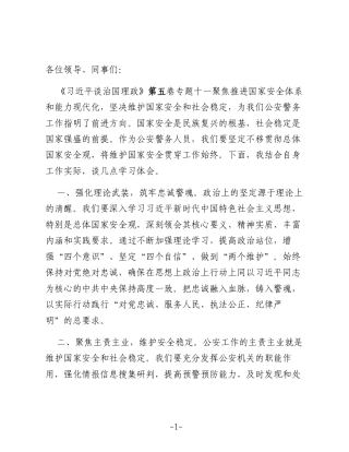 研讨发言：贯彻总体安全观，护航公安新征程