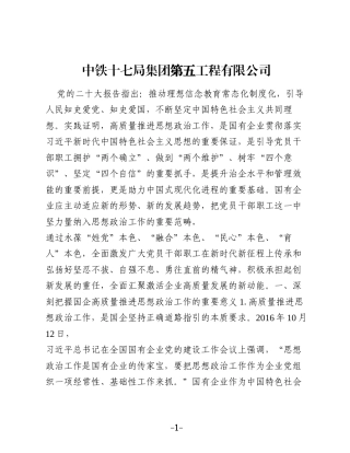 高质量推进企业思想政治工作永葆“四个本色”