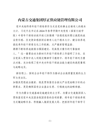 国有企业年轻干部思想政治教育面临的问题解析及对策