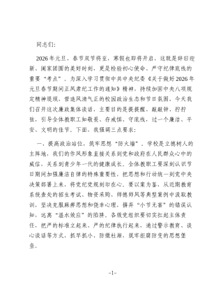 在2026年元旦春节节前集体谈话会上的讲话