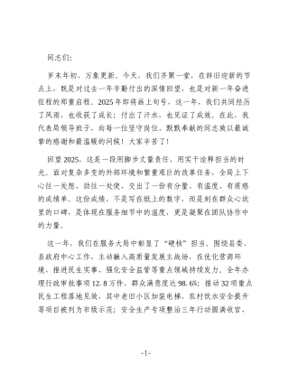 在2026年元旦放假前全体人员会议上的讲话