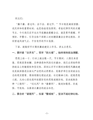 在2026年元旦节前廉政提醒会议上的讲话