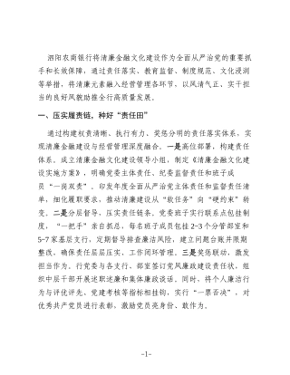 建设高质量发展“清廉阵地”（银行）