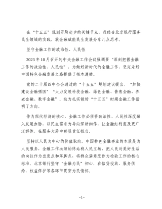 践行“民生为大” 谱写金融新篇（银行）