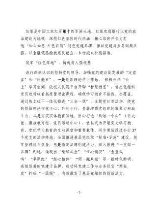 匠心打造红色党建品牌（银行）