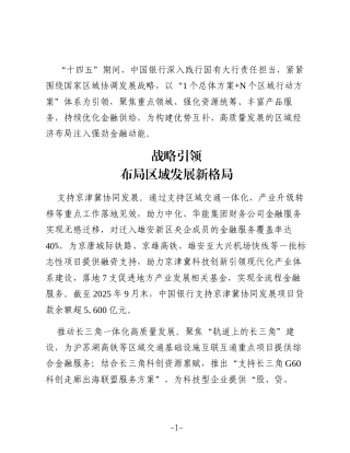 接续奋斗“十五五”：金融作笔 助力绘就协同发展新画卷