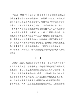 研讨发言：坚持以经济建设为中心以推动高质量发展为主题