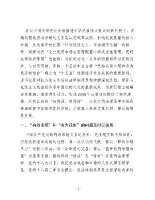 研讨发言：坚持有效市场和有为政府相结合