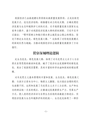 研讨发言：坚定不移走生态优先绿色发展之路