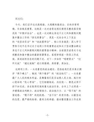 在全市2025年度落实省委巡视反馈意见整改工作推进会上的讲话