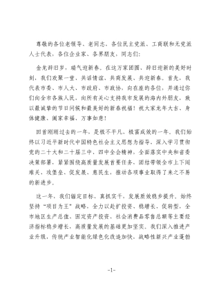 在市委2026年新春茶话会上的讲话