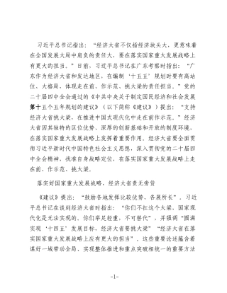 研讨发言：经济大省要在落实国家重大发展战略上走在前作示范挑大梁
