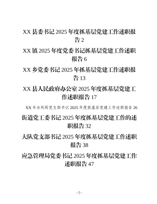 (12篇)2025年度抓基层党建工作述职报告合集