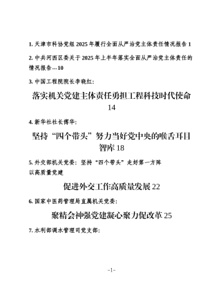 （17篇）2025年落实全面从严治党主体责任情况经验总结报告