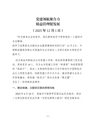 恩施州邮政分公司综合二支部以高质量党建促进高质量发展纪实