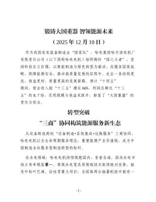 哈电电机“十四五”高质量发展纪实