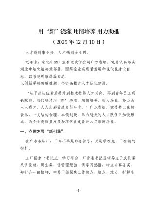 湖北中烟广水卷烟厂加强人才队伍建设纪实