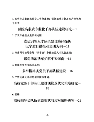 （32篇）2025年干部队伍建设工作经验总结、调研报告参考合集
