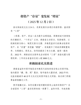 湖南积极有序盘活行政事业性国有资产综述
