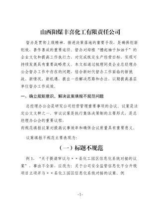 基层单位做好督办工作要解决五个问题（公司）