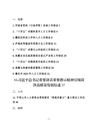 （62篇）2025年11月下半月工作经验总结综述、纪实（宣传参考）