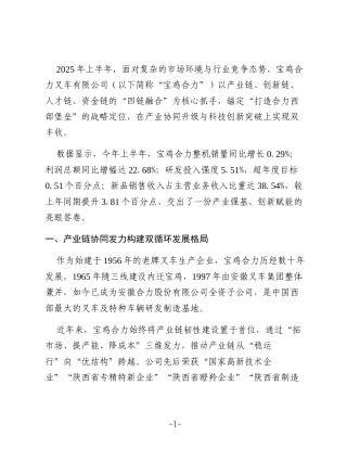 融合激活力创新筑根基——Xx有限公司推动“四链融合”助力企业发展综述