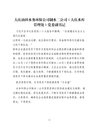 三项举措抓实基层企业党员干部队伍建设