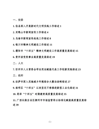 （88篇）2025年11月上半月工作经验总结综述、纪实（宣传参考）