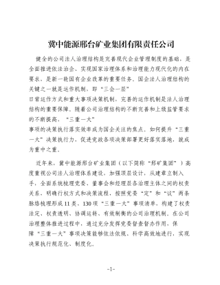 以督查督办提升“三重一大”决策执行力（集团公司）