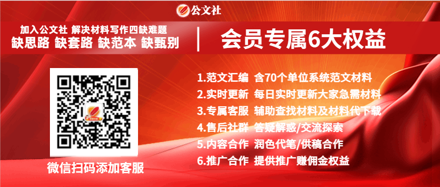 公文社会员权益
