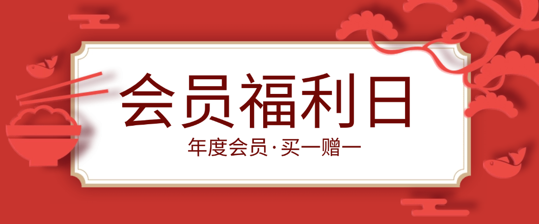 公文社 VIP 会员权益升级暨限时特惠通知